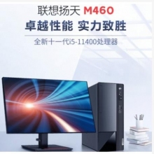 聯(lián)想M460 i5 8G 240G+1T臺式主機加21.5寸顯示器